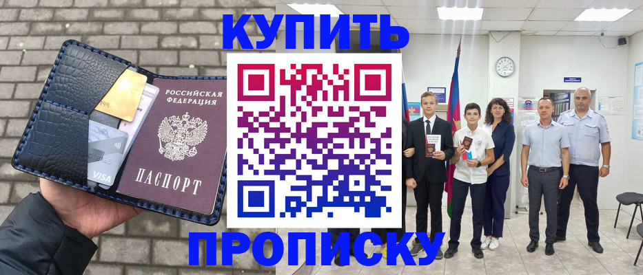 прописка для школы в Пущино