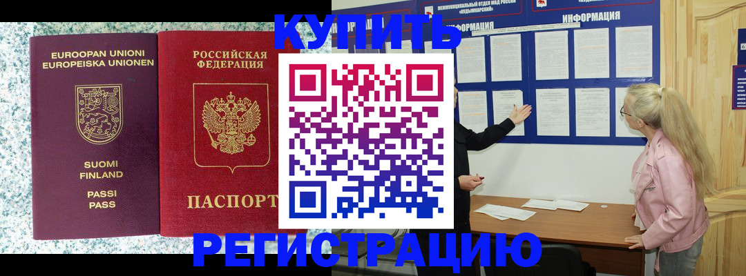 прописка для кредита в Пущино