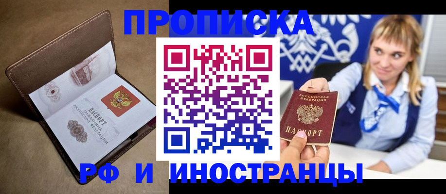 прописка в Пущино